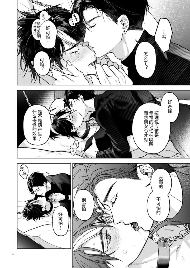 Kanzennaru-Ichizoku-Rakuen-No-Hako-By-Ancococo-Sakura-Hitsuji-Chn page 60