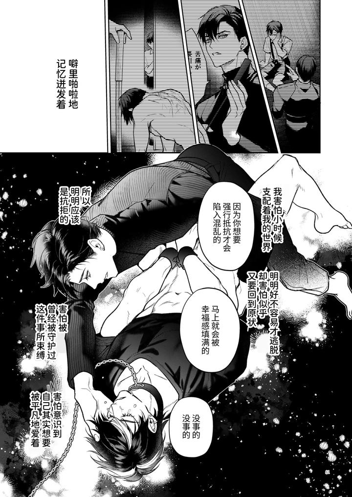 Kanzennaru-Ichizoku-Rakuen-No-Hako-By-Ancococo-Sakura-Hitsuji-Chn page 61