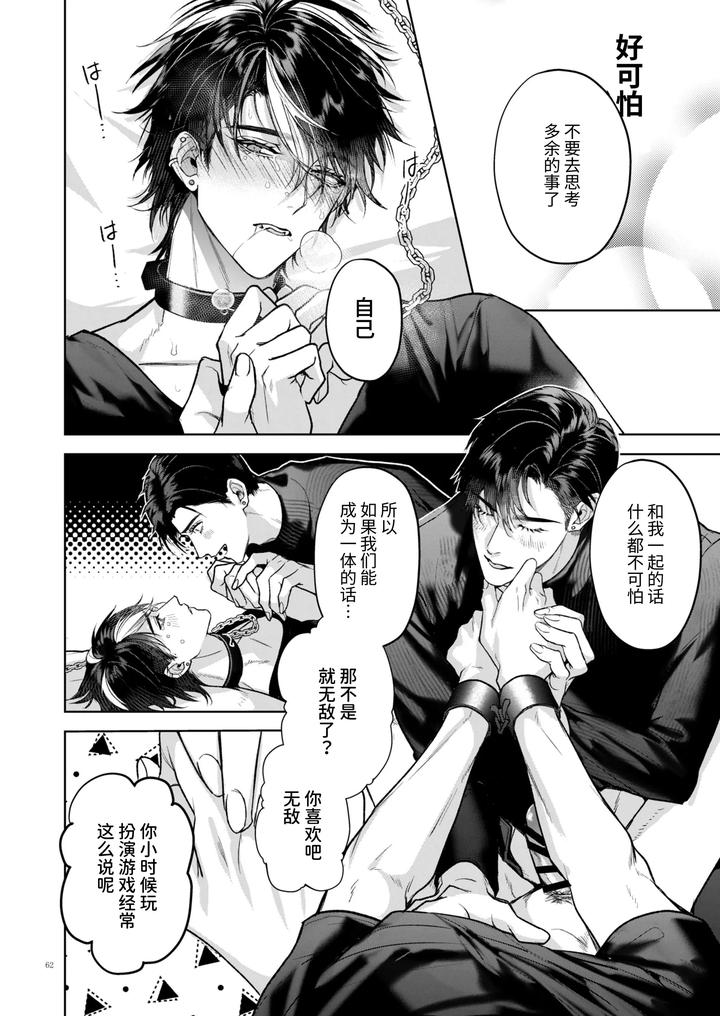 Kanzennaru-Ichizoku-Rakuen-No-Hako-By-Ancococo-Sakura-Hitsuji-Chn page 62