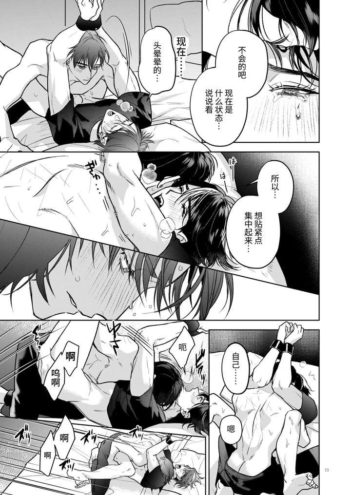 Kanzennaru-Ichizoku-Rakuen-No-Hako-By-Ancococo-Sakura-Hitsuji-Chn page 73