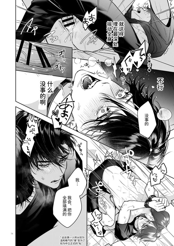 Kanzennaru-Ichizoku-Rakuen-No-Hako-By-Ancococo-Sakura-Hitsuji-Chn page 74