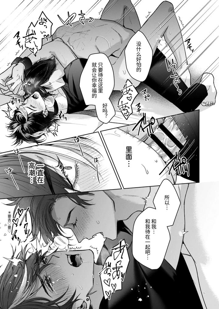 Kanzennaru-Ichizoku-Rakuen-No-Hako-By-Ancococo-Sakura-Hitsuji-Chn page 75
