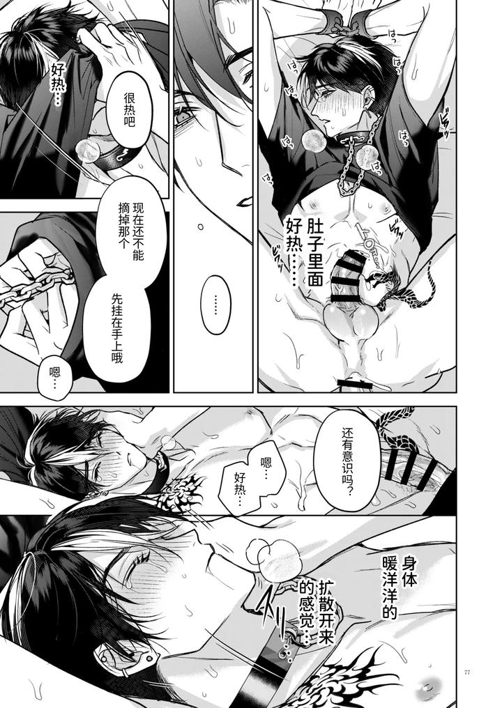 Kanzennaru-Ichizoku-Rakuen-No-Hako-By-Ancococo-Sakura-Hitsuji-Chn page 77