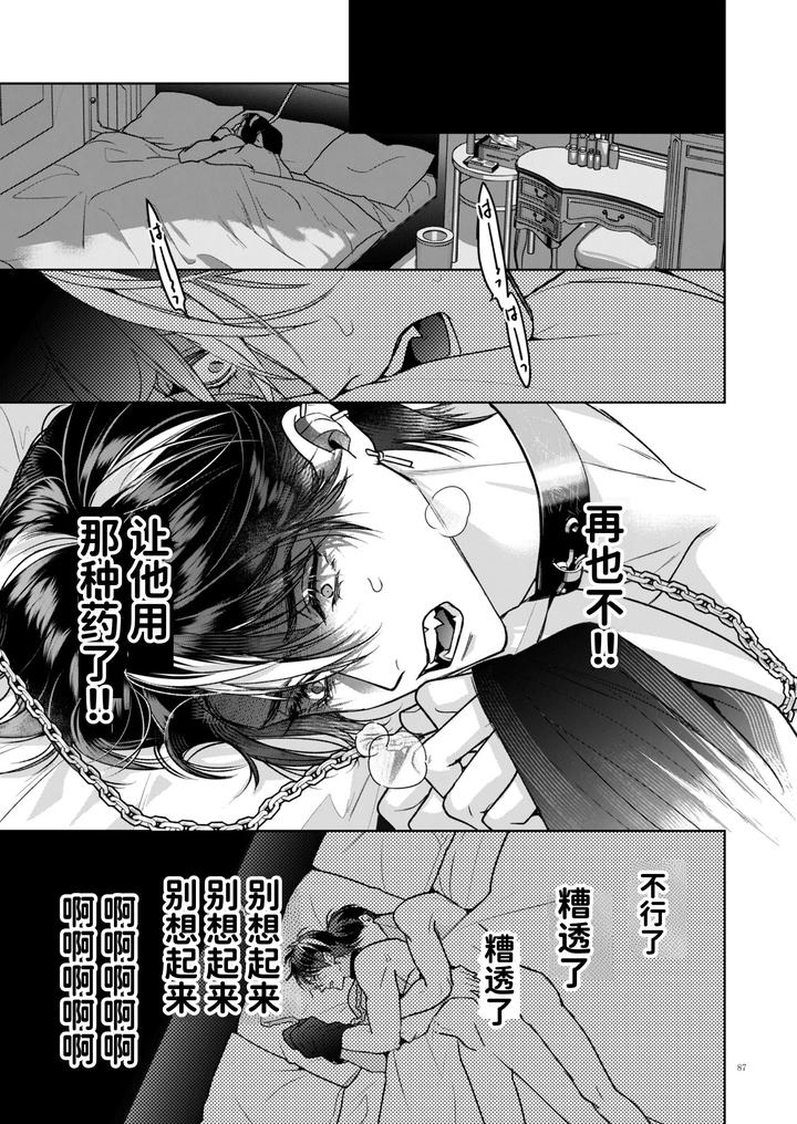 Kanzennaru-Ichizoku-Rakuen-No-Hako-By-Ancococo-Sakura-Hitsuji-Chn page 87