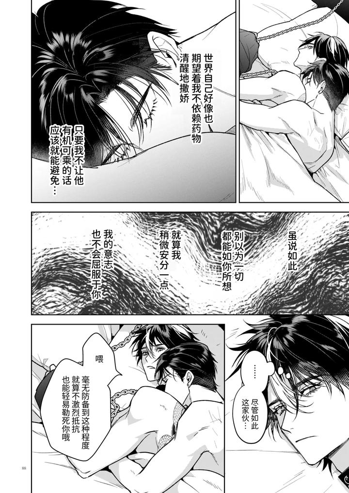 Kanzennaru-Ichizoku-Rakuen-No-Hako-By-Ancococo-Sakura-Hitsuji-Chn page 88