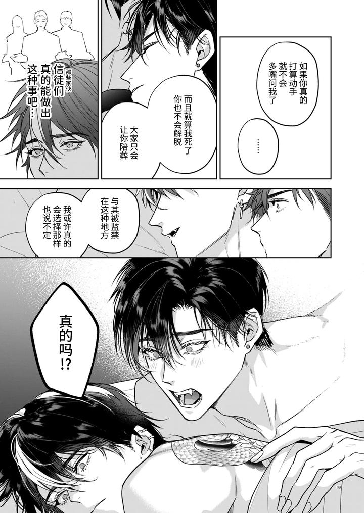 Kanzennaru-Ichizoku-Rakuen-No-Hako-By-Ancococo-Sakura-Hitsuji-Chn page 89