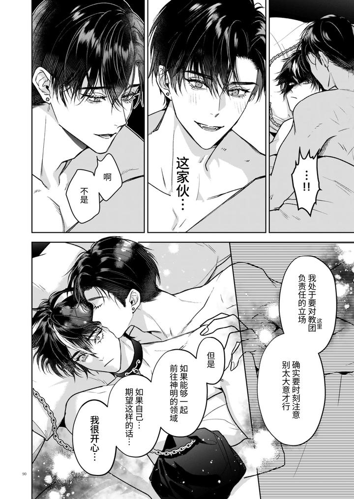 Kanzennaru-Ichizoku-Rakuen-No-Hako-By-Ancococo-Sakura-Hitsuji-Chn page 90