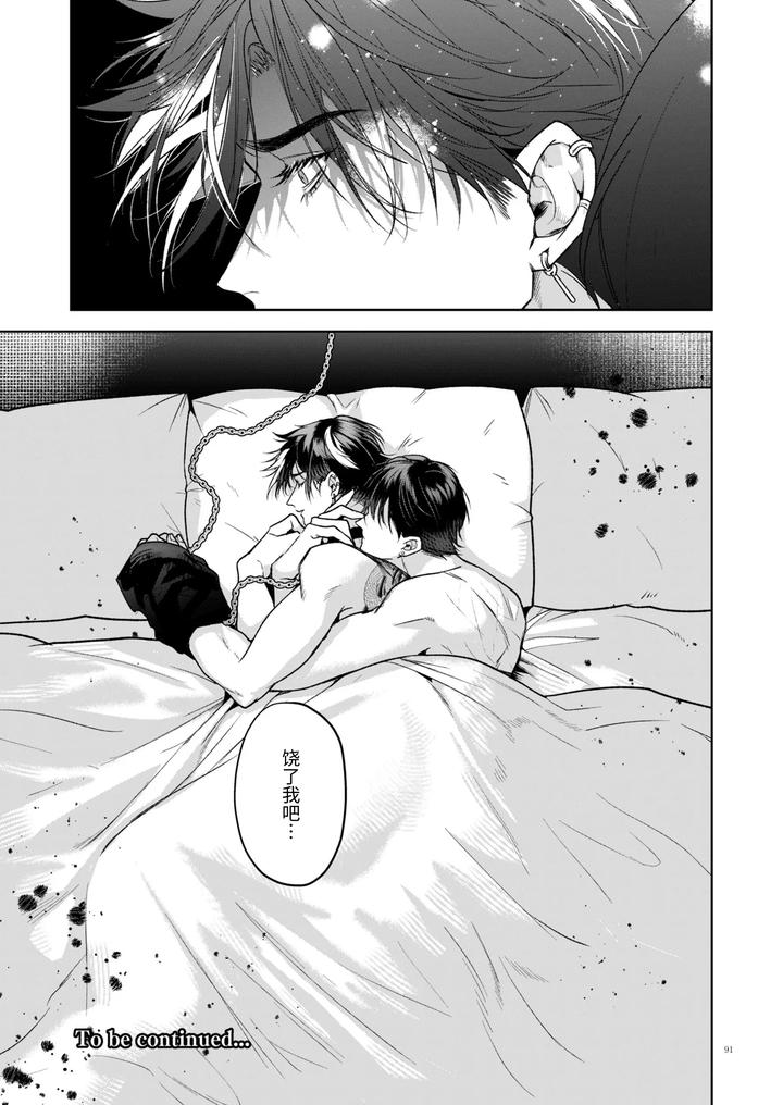 Kanzennaru-Ichizoku-Rakuen-No-Hako-By-Ancococo-Sakura-Hitsuji-Chn page 91