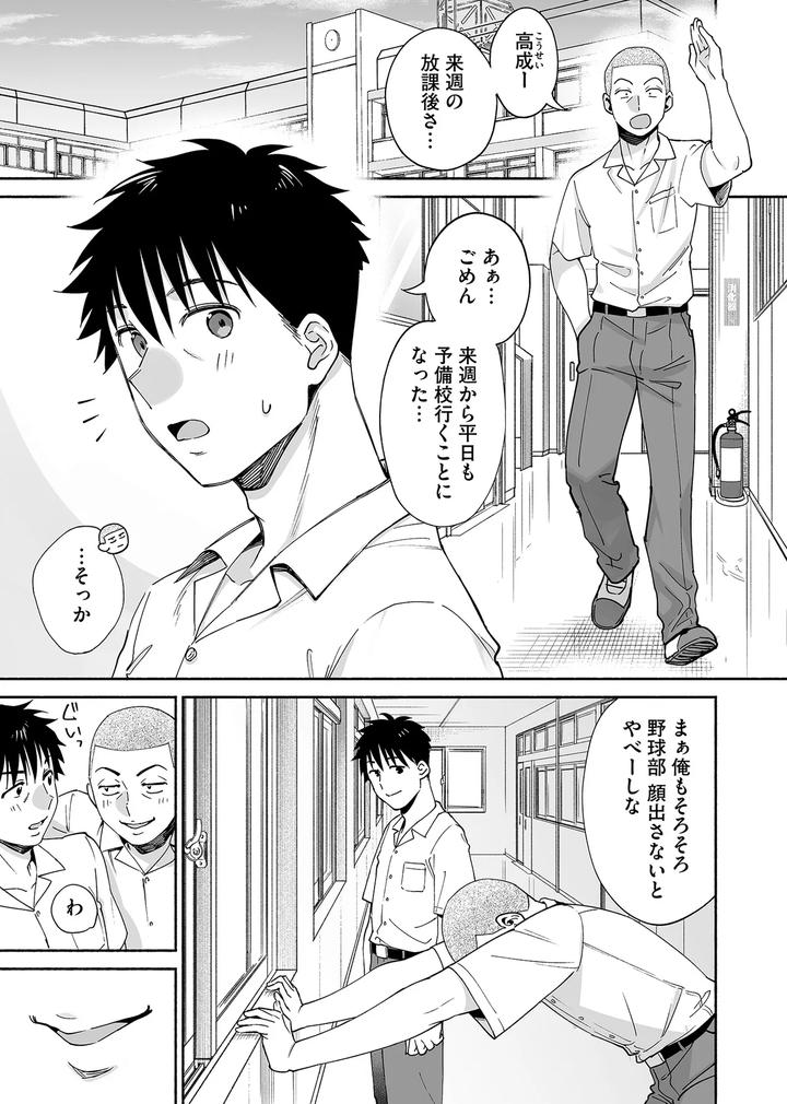 Karamizakari-If-Boys-Love-3-I-Cant-Forget-The-Sex-With-My-Best-Friend-By-Zupps-Yoikono-Tt-Katsura-Airi-Jp page 2