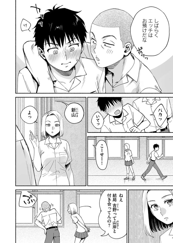 Karamizakari-If-Boys-Love-3-I-Cant-Forget-The-Sex-With-My-Best-Friend-By-Zupps-Yoikono-Tt-Katsura-Airi-Jp page 3