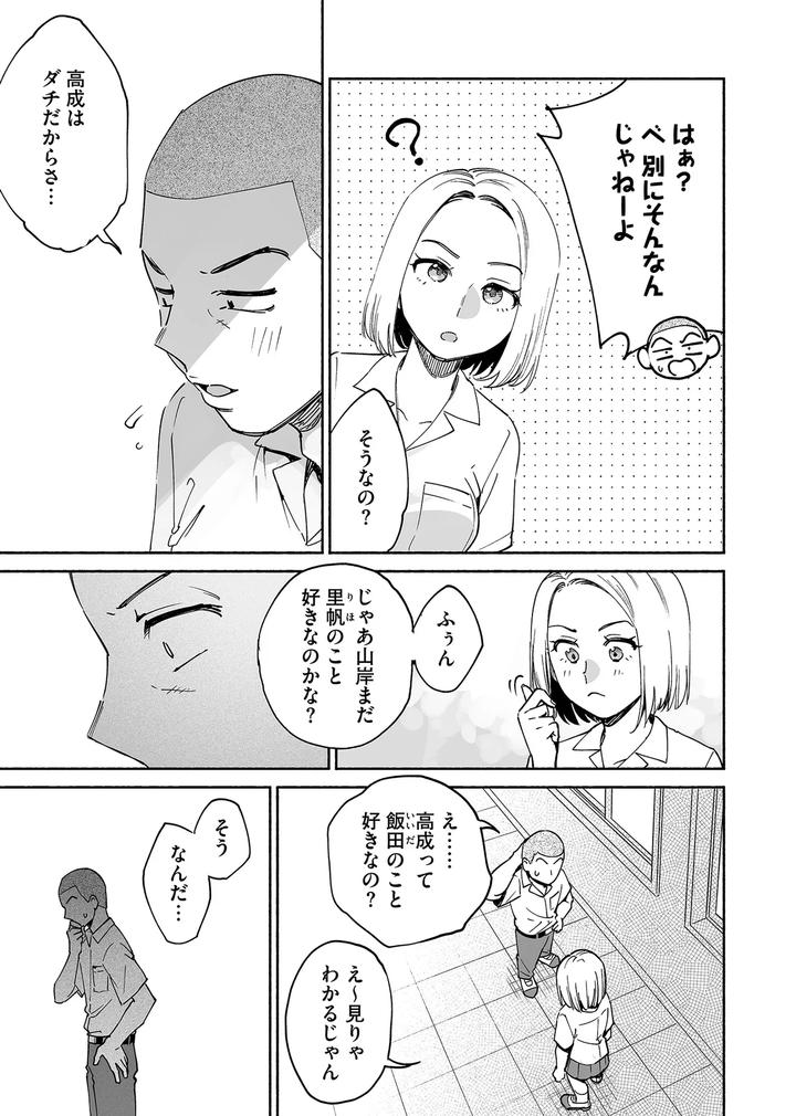 Karamizakari-If-Boys-Love-3-I-Cant-Forget-The-Sex-With-My-Best-Friend-By-Zupps-Yoikono-Tt-Katsura-Airi-Jp page 4