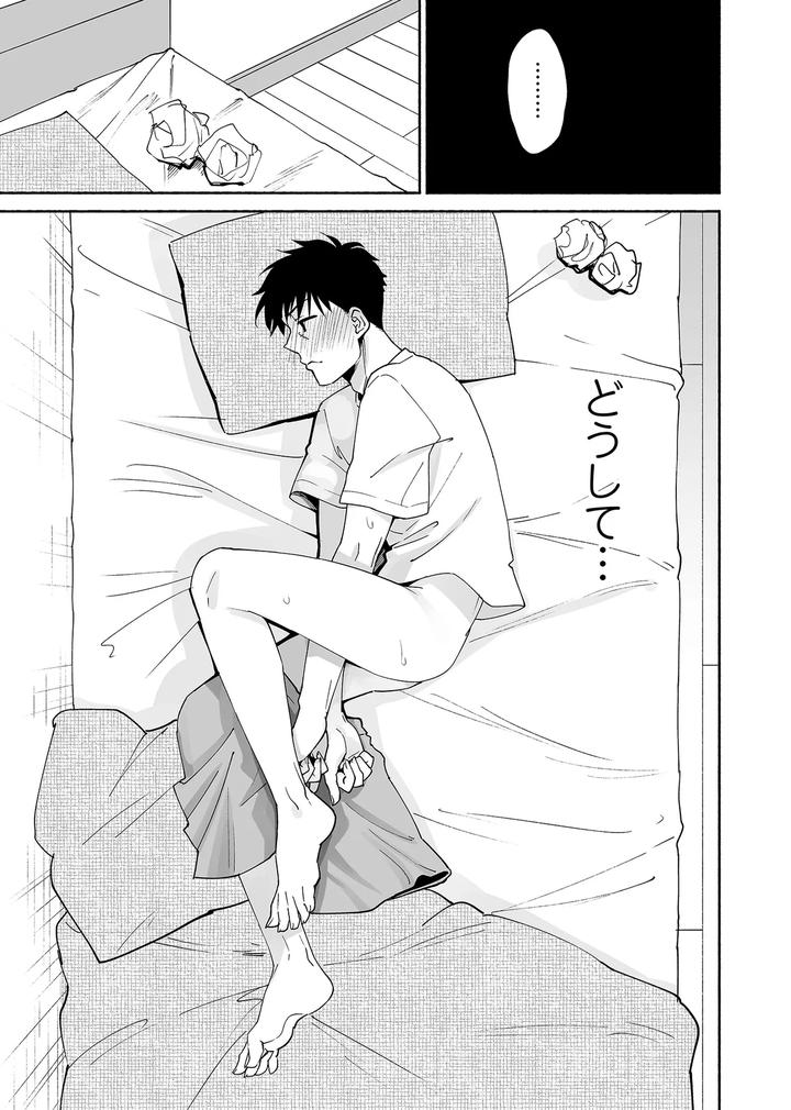 Karamizakari-If-Boys-Love-3-I-Cant-Forget-The-Sex-With-My-Best-Friend-By-Zupps-Yoikono-Tt-Katsura-Airi-Jp page 22
