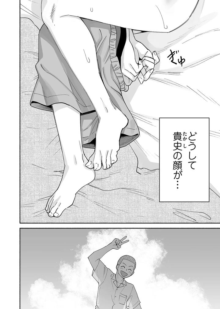 Karamizakari-If-Boys-Love-3-I-Cant-Forget-The-Sex-With-My-Best-Friend-By-Zupps-Yoikono-Tt-Katsura-Airi-Jp page 23