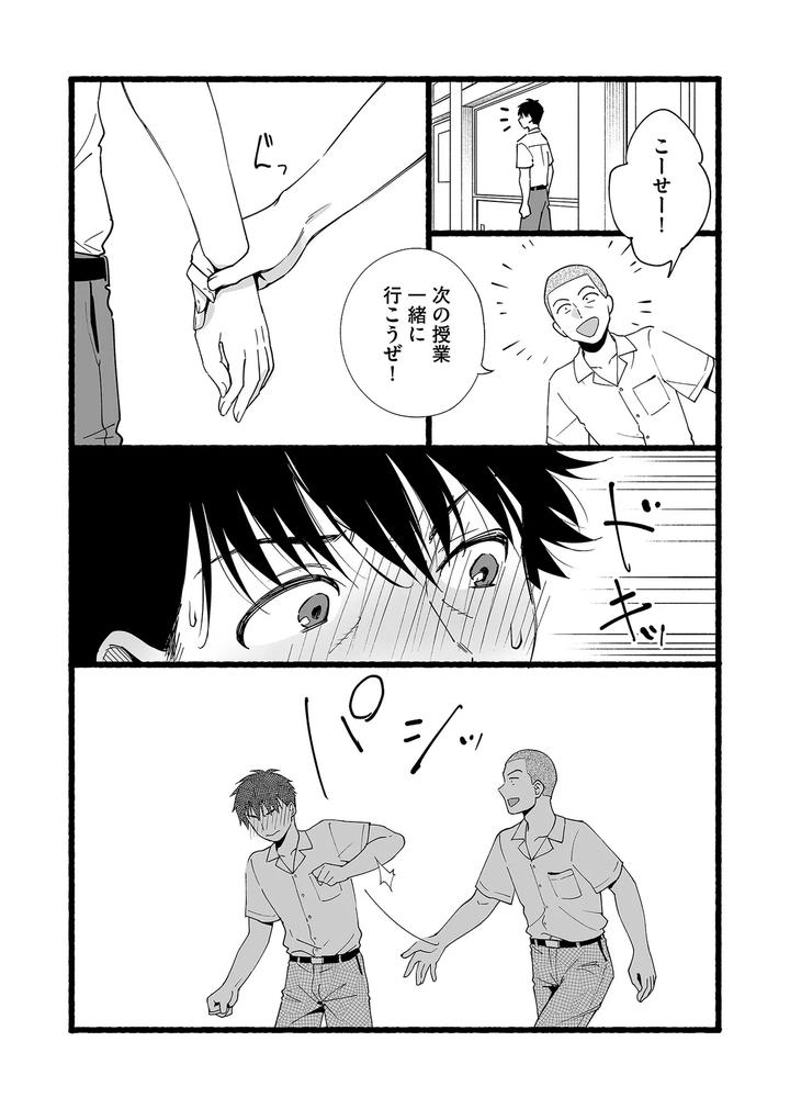 Karamizakari-If-Boys-Love-3-I-Cant-Forget-The-Sex-With-My-Best-Friend-By-Zupps-Yoikono-Tt-Katsura-Airi-Jp page 24
