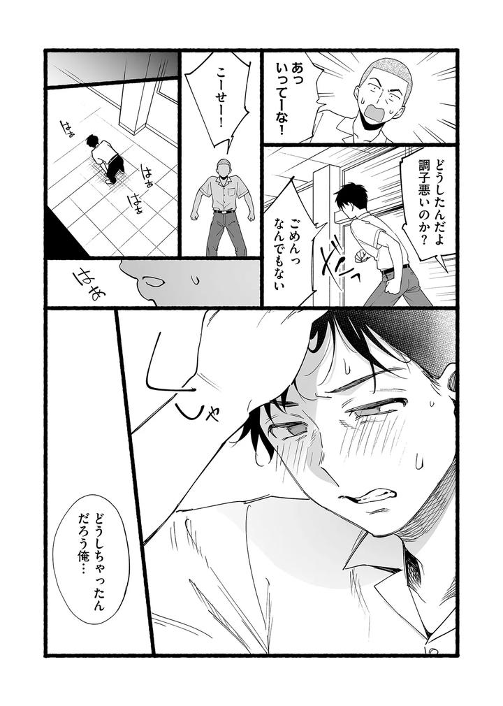 Karamizakari-If-Boys-Love-3-I-Cant-Forget-The-Sex-With-My-Best-Friend-By-Zupps-Yoikono-Tt-Katsura-Airi-Jp page 25