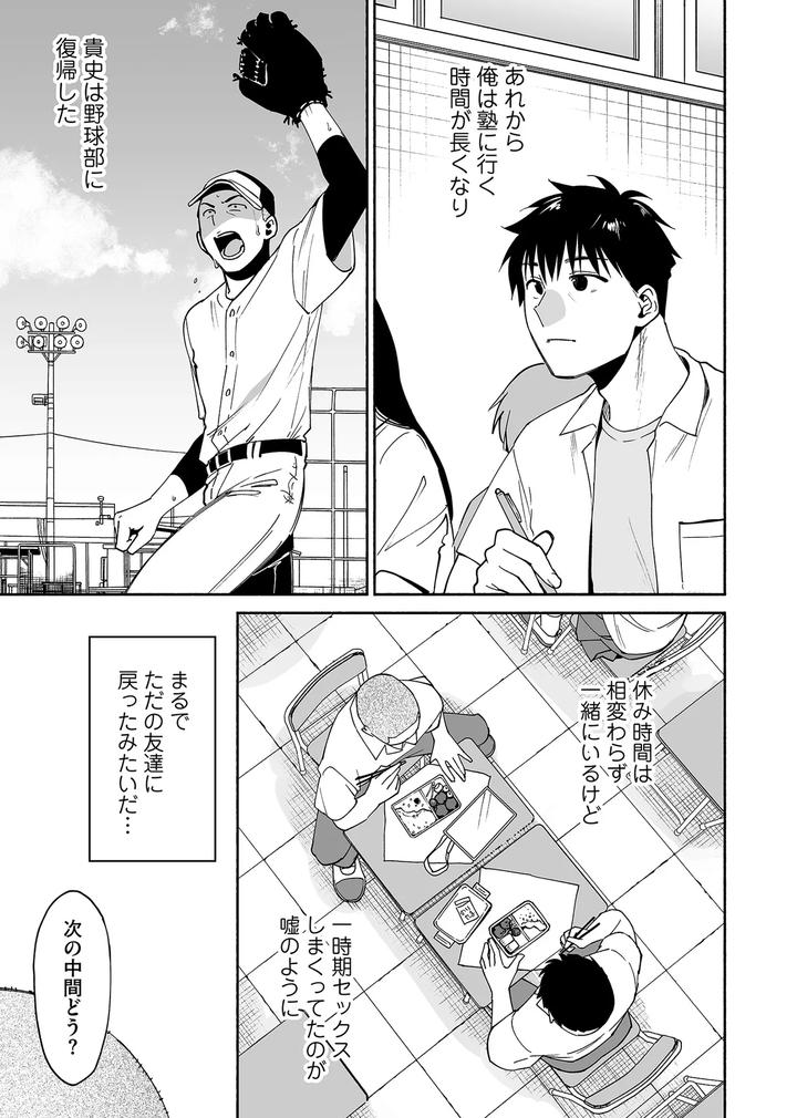 Karamizakari-If-Boys-Love-3-I-Cant-Forget-The-Sex-With-My-Best-Friend-By-Zupps-Yoikono-Tt-Katsura-Airi-Jp page 26