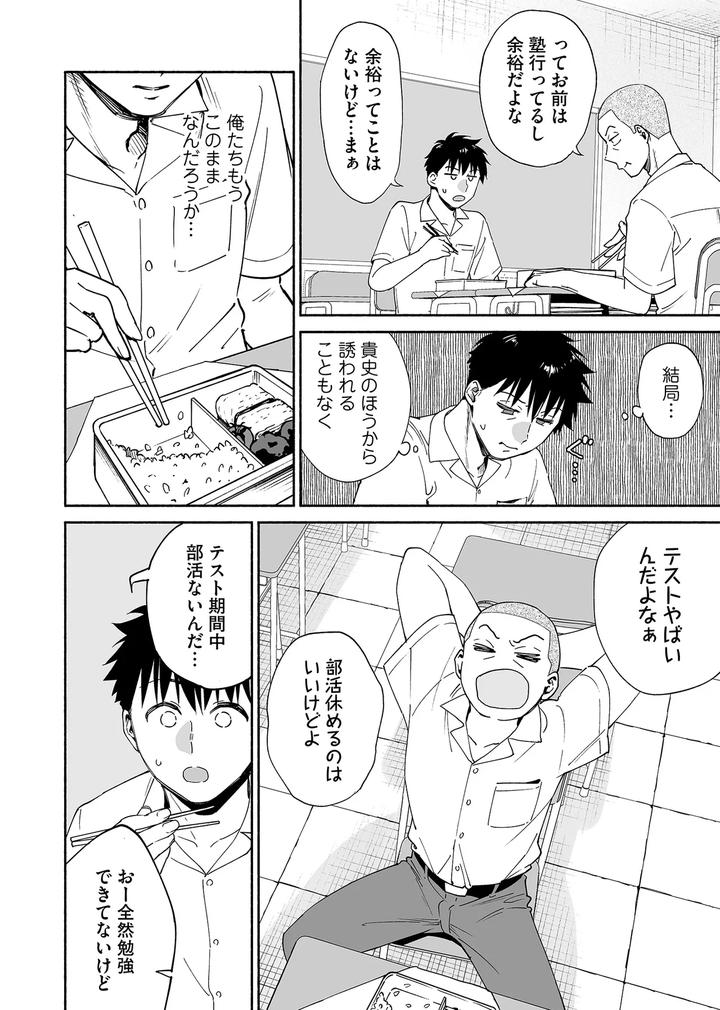 Karamizakari-If-Boys-Love-3-I-Cant-Forget-The-Sex-With-My-Best-Friend-By-Zupps-Yoikono-Tt-Katsura-Airi-Jp page 27