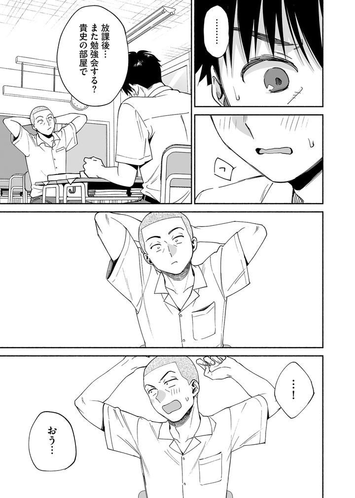 Karamizakari-If-Boys-Love-3-I-Cant-Forget-The-Sex-With-My-Best-Friend-By-Zupps-Yoikono-Tt-Katsura-Airi-Jp page 28