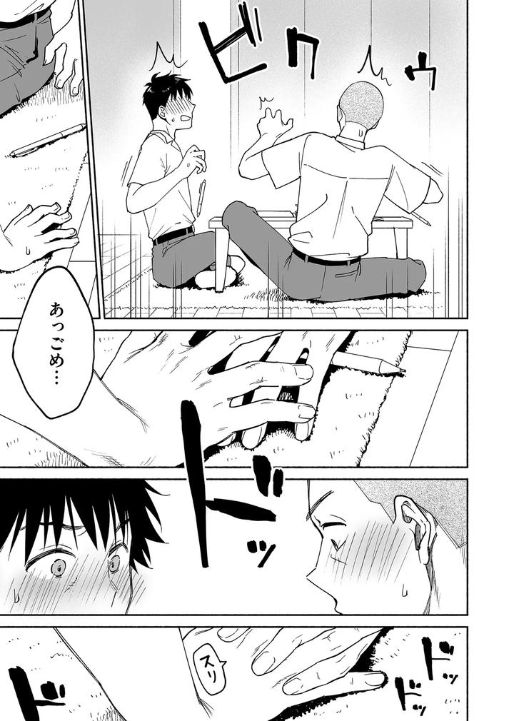 Karamizakari-If-Boys-Love-3-I-Cant-Forget-The-Sex-With-My-Best-Friend-By-Zupps-Yoikono-Tt-Katsura-Airi-Jp page 30