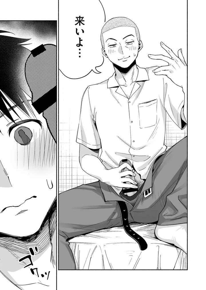Karamizakari-If-Boys-Love-3-I-Cant-Forget-The-Sex-With-My-Best-Friend-By-Zupps-Yoikono-Tt-Katsura-Airi-Jp page 32