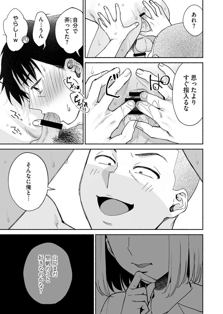 Karamizakari-If-Boys-Love-3-I-Cant-Forget-The-Sex-With-My-Best-Friend-By-Zupps-Yoikono-Tt-Katsura-Airi-Jp page 34
