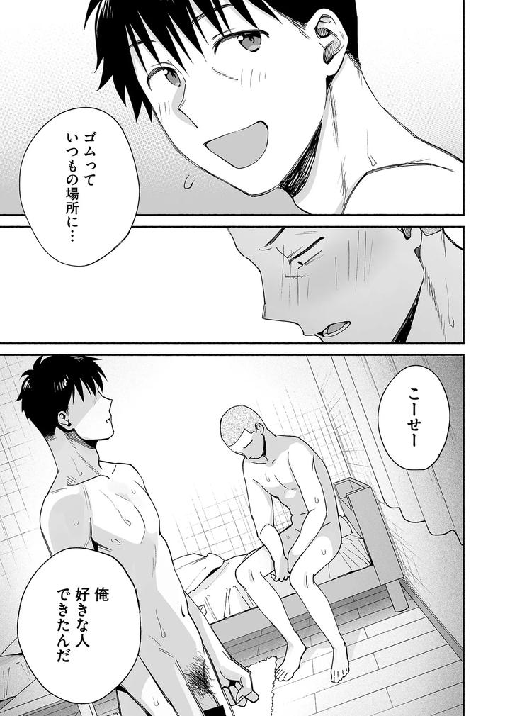 Karamizakari-If-Boys-Love-3-I-Cant-Forget-The-Sex-With-My-Best-Friend-By-Zupps-Yoikono-Tt-Katsura-Airi-Jp page 36