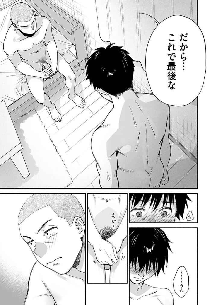 Karamizakari-If-Boys-Love-3-I-Cant-Forget-The-Sex-With-My-Best-Friend-By-Zupps-Yoikono-Tt-Katsura-Airi-Jp page 38