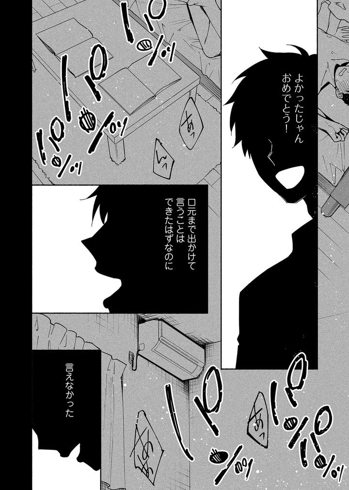 Karamizakari-If-Boys-Love-3-I-Cant-Forget-The-Sex-With-My-Best-Friend-By-Zupps-Yoikono-Tt-Katsura-Airi-Jp page 43