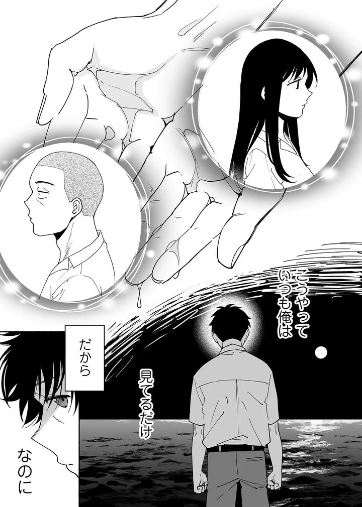 Karamizakari-If-Boys-Love-3-I-Cant-Forget-The-Sex-With-My-Best-Friend-By-Zupps-Yoikono-Tt-Katsura-Airi-Jp page 44