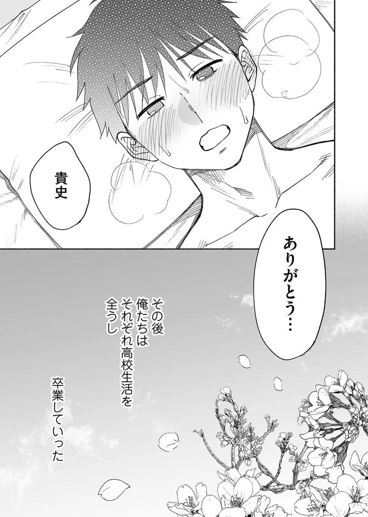 Karamizakari-If-Boys-Love-3-I-Cant-Forget-The-Sex-With-My-Best-Friend-By-Zupps-Yoikono-Tt-Katsura-Airi-Jp page 52
