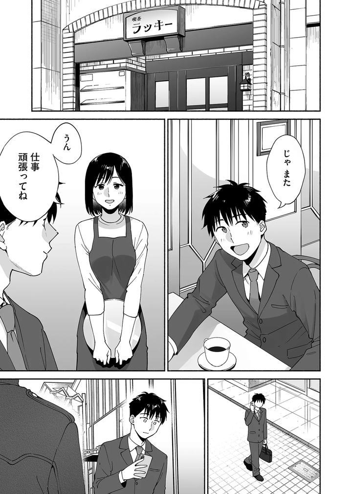 Karamizakari-If-Boys-Love-3-I-Cant-Forget-The-Sex-With-My-Best-Friend-By-Zupps-Yoikono-Tt-Katsura-Airi-Jp page 54