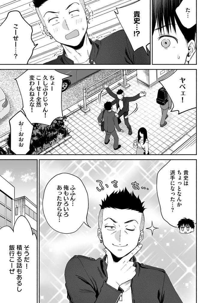 Karamizakari-If-Boys-Love-3-I-Cant-Forget-The-Sex-With-My-Best-Friend-By-Zupps-Yoikono-Tt-Katsura-Airi-Jp page 56