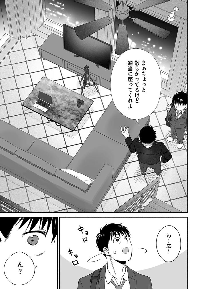 Karamizakari-If-Boys-Love-3-I-Cant-Forget-The-Sex-With-My-Best-Friend-By-Zupps-Yoikono-Tt-Katsura-Airi-Jp page 58