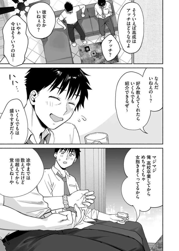 Karamizakari-If-Boys-Love-3-I-Cant-Forget-The-Sex-With-My-Best-Friend-By-Zupps-Yoikono-Tt-Katsura-Airi-Jp page 60