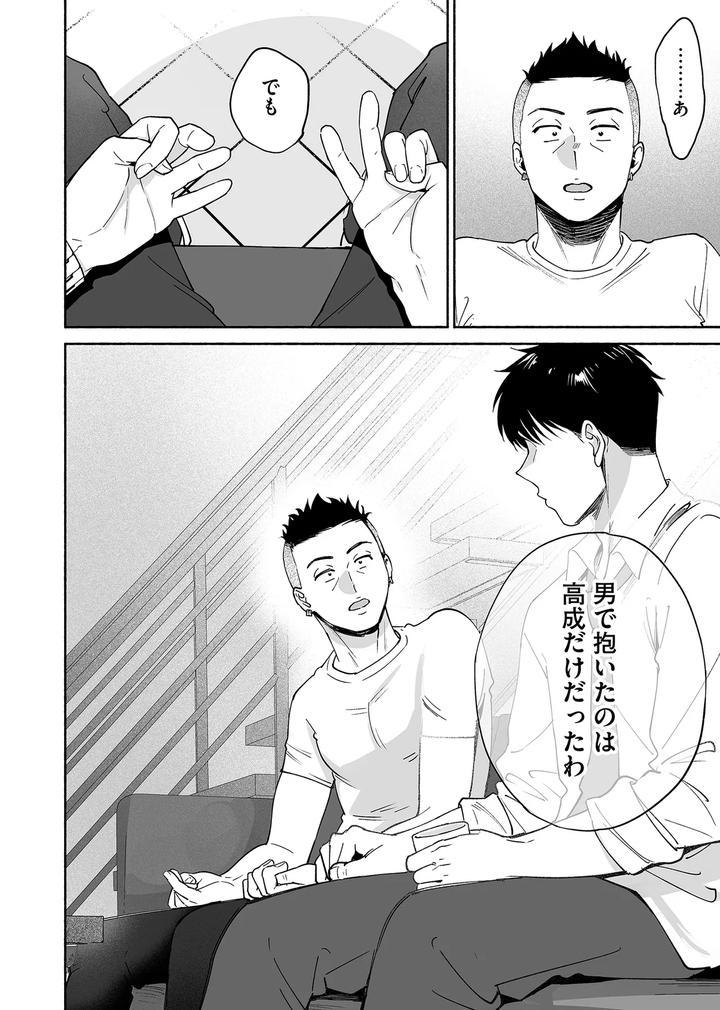 Karamizakari-If-Boys-Love-3-I-Cant-Forget-The-Sex-With-My-Best-Friend-By-Zupps-Yoikono-Tt-Katsura-Airi-Jp page 61