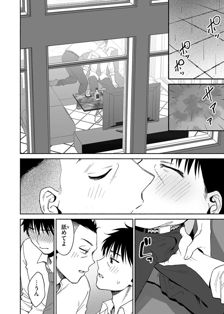 Karamizakari-If-Boys-Love-3-I-Cant-Forget-The-Sex-With-My-Best-Friend-By-Zupps-Yoikono-Tt-Katsura-Airi-Jp page 63