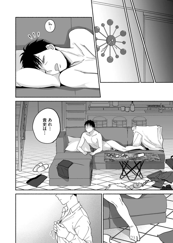 Karamizakari-If-Boys-Love-3-I-Cant-Forget-The-Sex-With-My-Best-Friend-By-Zupps-Yoikono-Tt-Katsura-Airi-Jp page 75