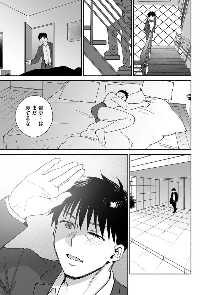 Karamizakari-If-Boys-Love-3-I-Cant-Forget-The-Sex-With-My-Best-Friend-By-Zupps-Yoikono-Tt-Katsura-Airi-Jp page 76