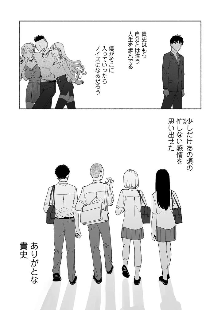 Karamizakari-If-Boys-Love-3-I-Cant-Forget-The-Sex-With-My-Best-Friend-By-Zupps-Yoikono-Tt-Katsura-Airi-Jp page 78