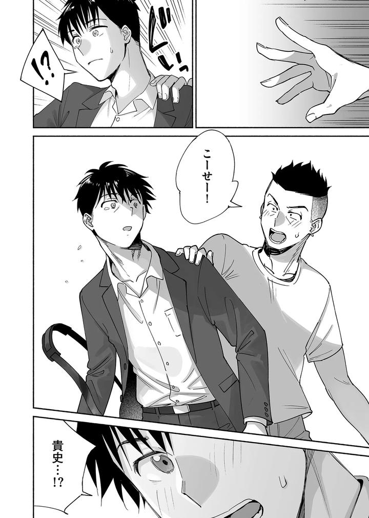 Karamizakari-If-Boys-Love-3-I-Cant-Forget-The-Sex-With-My-Best-Friend-By-Zupps-Yoikono-Tt-Katsura-Airi-Jp page 79