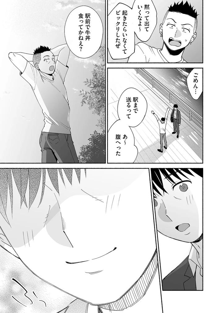 Karamizakari-If-Boys-Love-3-I-Cant-Forget-The-Sex-With-My-Best-Friend-By-Zupps-Yoikono-Tt-Katsura-Airi-Jp page 80