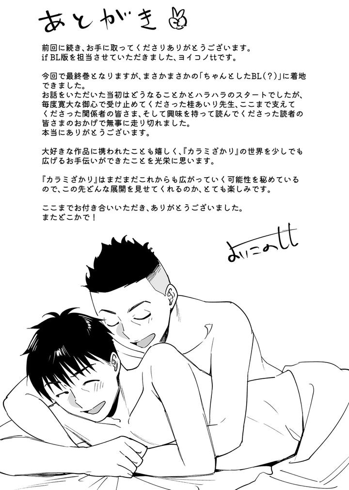 Karamizakari-If-Boys-Love-3-I-Cant-Forget-The-Sex-With-My-Best-Friend-By-Zupps-Yoikono-Tt-Katsura-Airi-Jp page 82