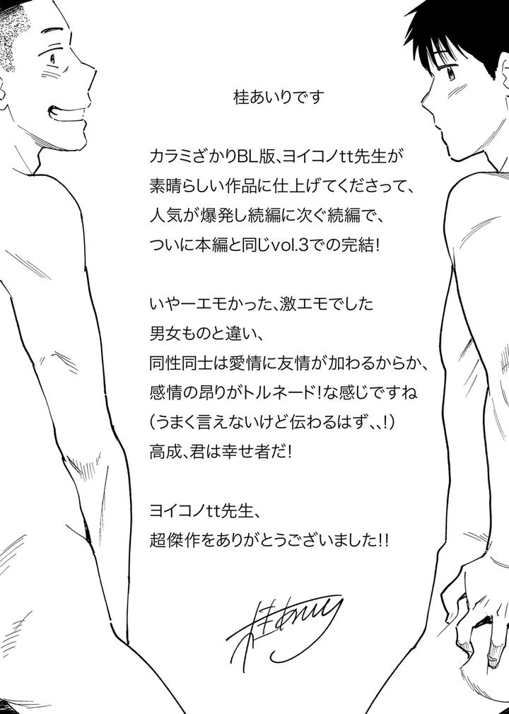 Karamizakari-If-Boys-Love-3-I-Cant-Forget-The-Sex-With-My-Best-Friend-By-Zupps-Yoikono-Tt-Katsura-Airi-Jp page 83