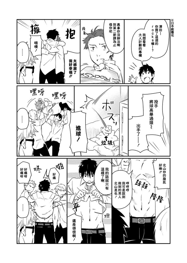 Kare-Shirt-No-Hanashi-By-Mugisabou-Kuromame-Mugicha-Chn page 5