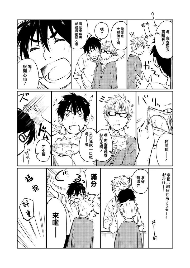 Kare-Shirt-No-Hanashi-By-Mugisabou-Kuromame-Mugicha-Chn page 6