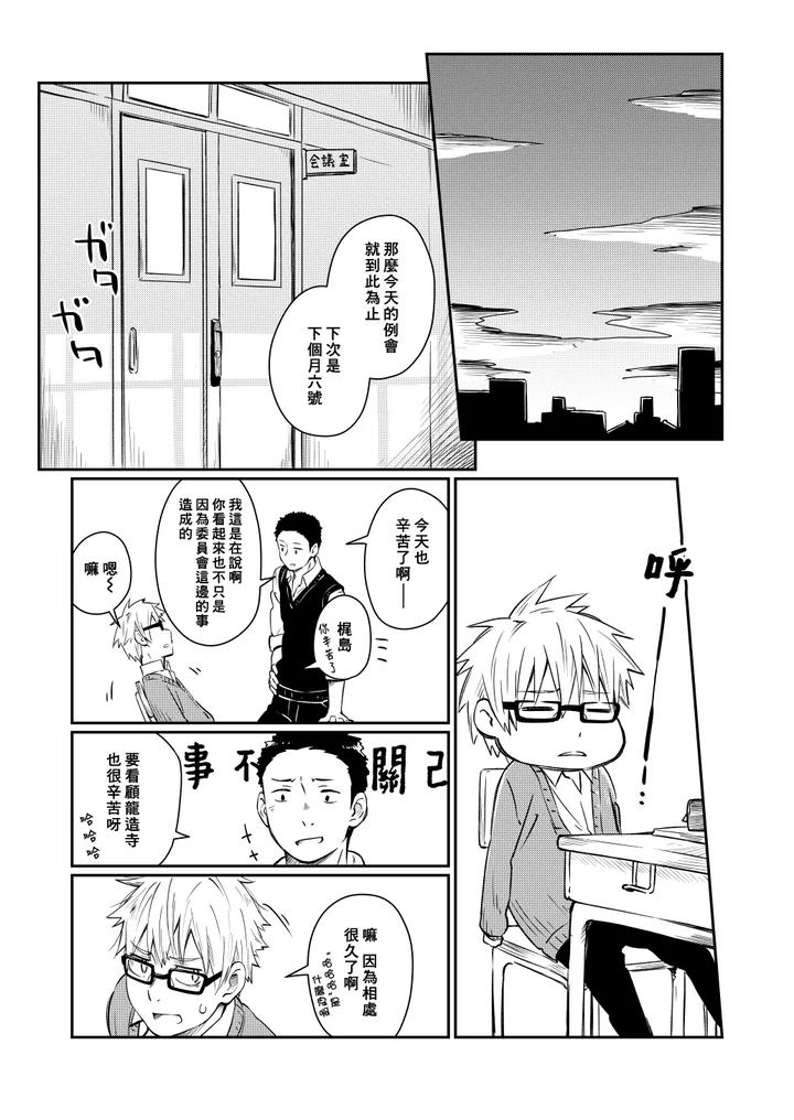 Kare-Shirt-No-Hanashi-By-Mugisabou-Kuromame-Mugicha-Chn page 7