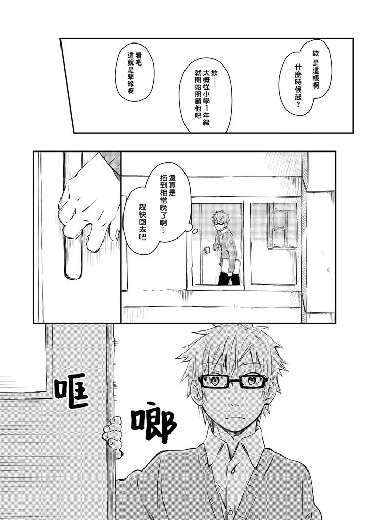 Kare-Shirt-No-Hanashi-By-Mugisabou-Kuromame-Mugicha-Chn page 8