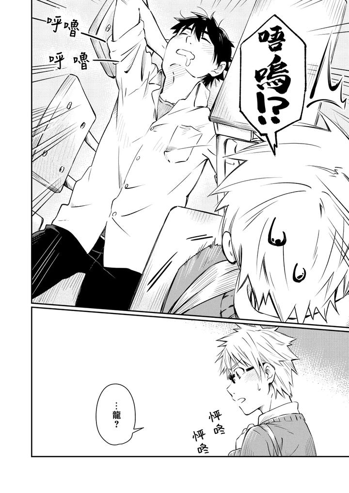 Kare-Shirt-No-Hanashi-By-Mugisabou-Kuromame-Mugicha-Chn page 10
