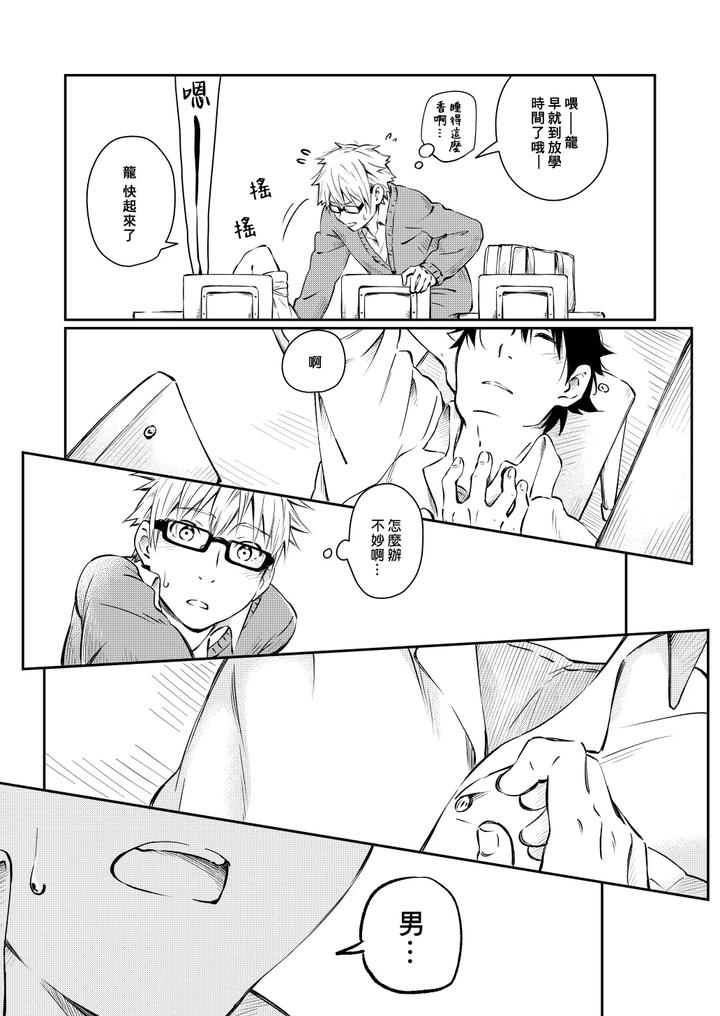 Kare-Shirt-No-Hanashi-By-Mugisabou-Kuromame-Mugicha-Chn page 11