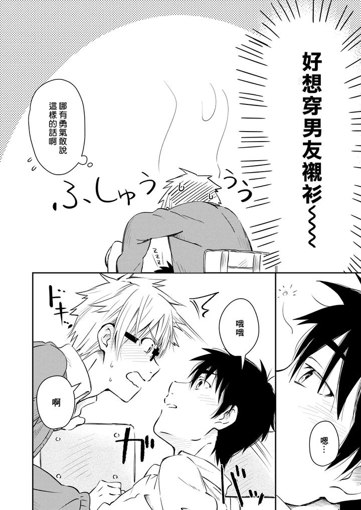 Kare-Shirt-No-Hanashi-By-Mugisabou-Kuromame-Mugicha-Chn page 12
